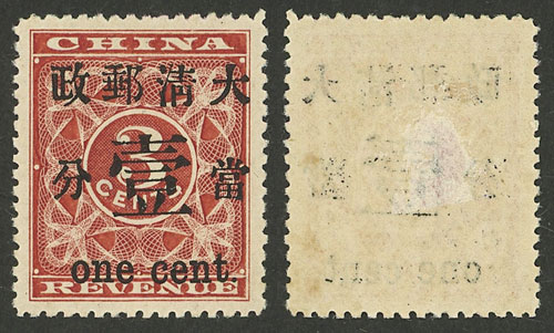 Lot 2021 - China general issues -  Guillermo Jalil - Philatino Auction # 2222 WORLDWIDE + ARGENTINA: Special June auction!